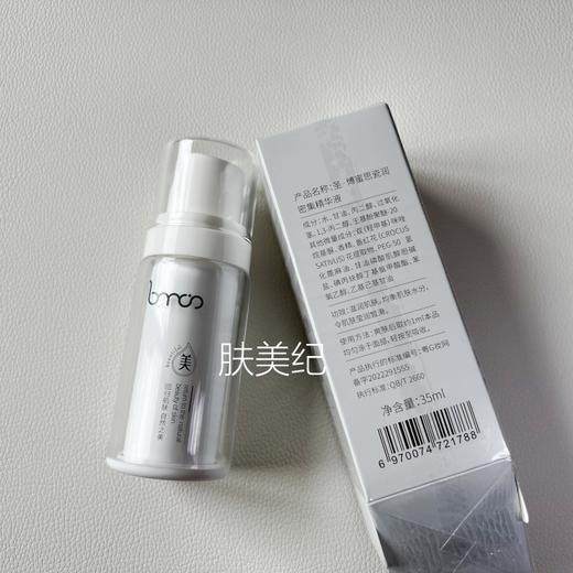 圣博蜜思瓷润密集精华液35ml原液新包装新日期 商品图2
