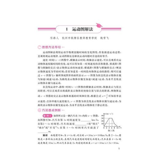 初中物理思想方法导引 商品图1