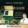 赛乐瑞 SPA蒸汽黄金面膜  单盒装/3盒装/6盒装（5片/盒） 焕肤提亮 改善暗沉 商品缩略图1