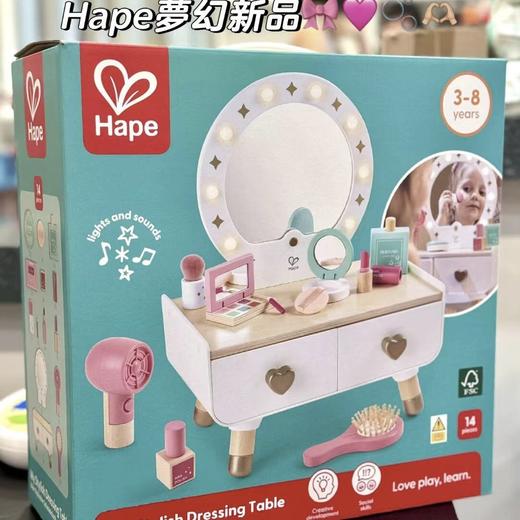 Hape进口闪耀梳妆台小公主过家家儿童化妆玩具益智仿真女孩宝宝礼物 商品图0