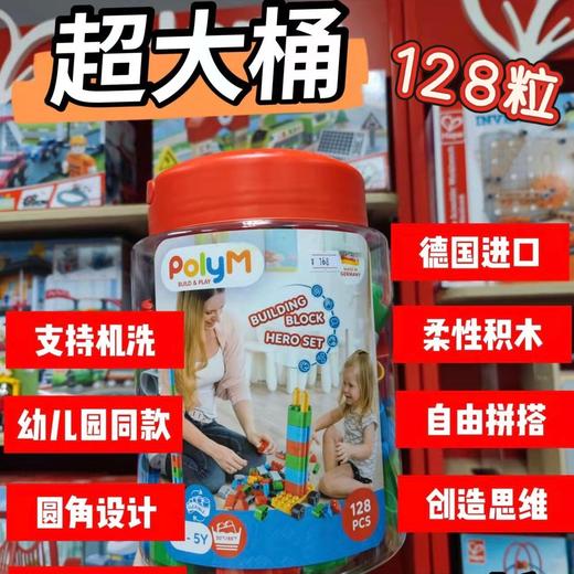 hape软积木德国PolyM积木可机洗水洗柔性积木塑料积木1.5-5岁软积木 商品图0