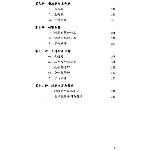 对联课（精装） 著名文史专家程章灿 系统讲授对联之道 商品图9