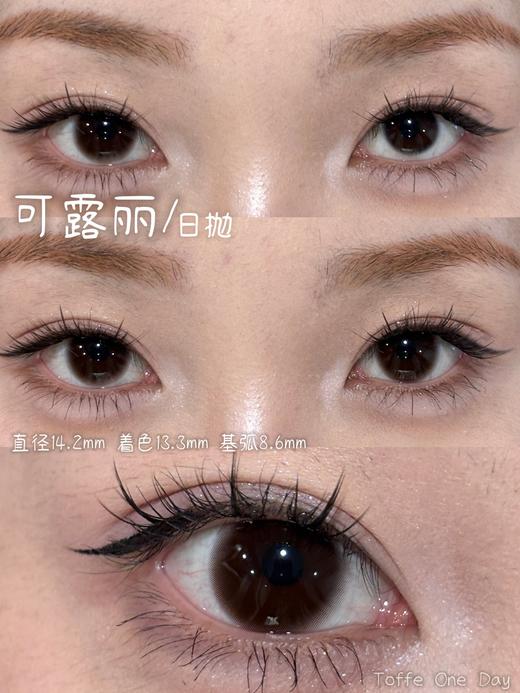 toffee日抛 黑蛋仔/可露丽 棕 14.2mm 一盒十片 日抛无售后！！ 商品图4
