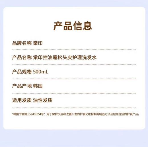 棠印控油蓬松头皮护理洗发水【宝库优选】 商品图4