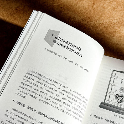 家校共育 区域模式创新与校本路径探索 大夏书系 家校社共育 商品图7