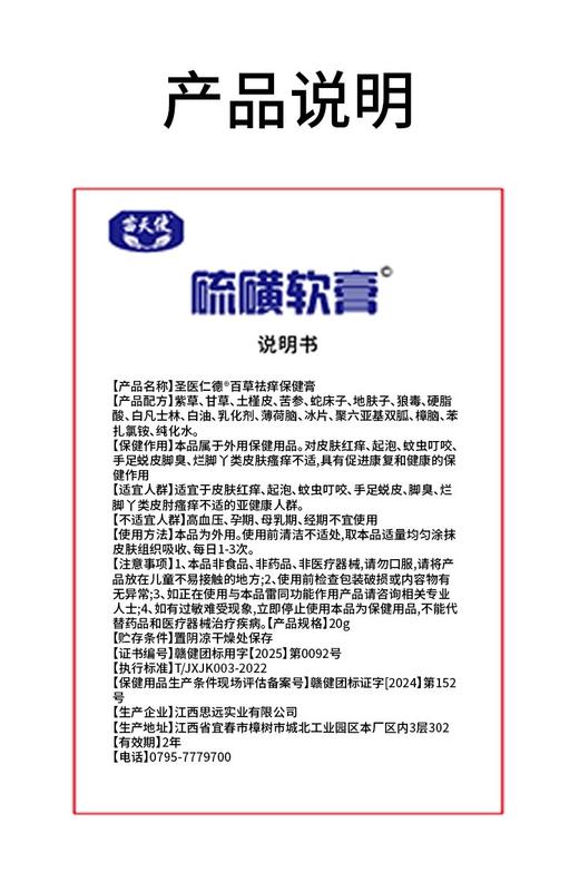 苗天使毒霸软膏圣医仁德百草祛痒保健膏20g效期20270601 商品图10