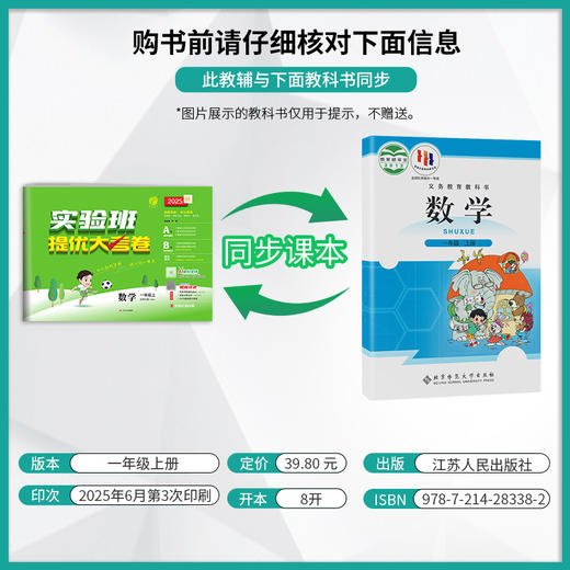 2025秋【北师大版】一年级数学(上)实验班提优大考卷 1年级 商品图1