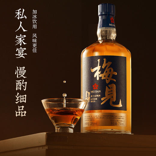 五天左右发货可定制【自营】梅见15度原果威士忌梅酒 私人宴请送礼生日宴 商品图6