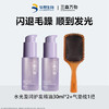 【两瓶装送气垫梳】华熙生物三森万物水光奢润/盈润护发精华油30ml*2+赠品牌气垫梳*1 亮泽修护养发 品牌直发 商品缩略图14