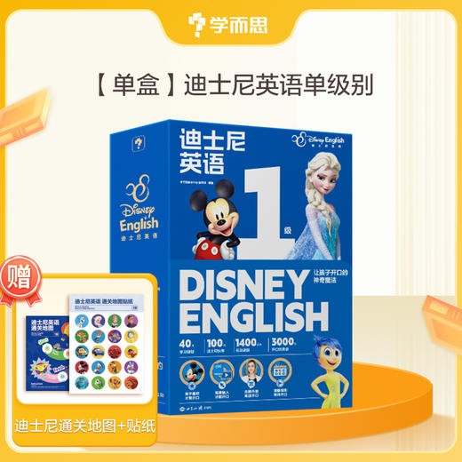 【重磅首发】学而思新品迪士尼英语2-8岁儿童英语启蒙D 商品图8