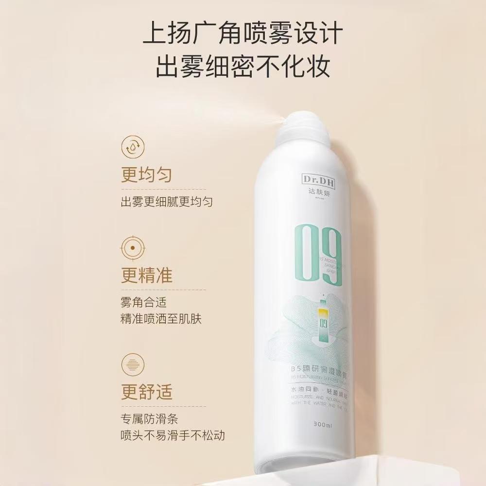 达肤妍B5臻研保湿喷雾300ml/瓶