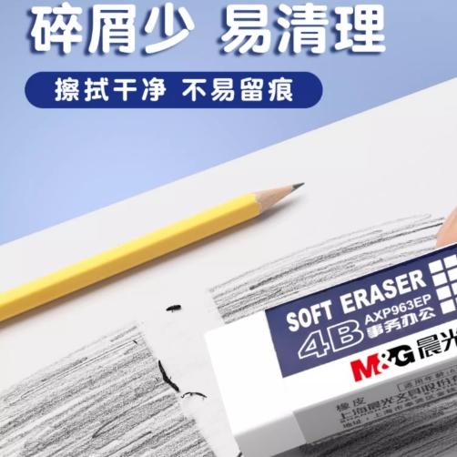 晨光橡皮擦铅笔擦 (小号42x18mm) 1块 商品图4