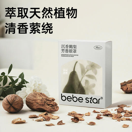 【蒸汽眼罩】BEBE STAR芳香蒸汽眼罩缓解眼疲劳热敷 商品图2