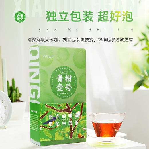 茶马世家  梅江壹号青柑125g 商品图8