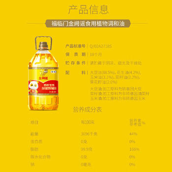 福临门金阙谣 食用植物调和油5升 煎炒烹炸食用油 中粮出品 /粮油调味 /食用油 /调和油 商品图2