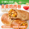 野人日记全麦鸡肉卷，低脂高蛋白，香辣/奥尔良口味，100g/袋 *6袋（每袋1个） 商品缩略图0