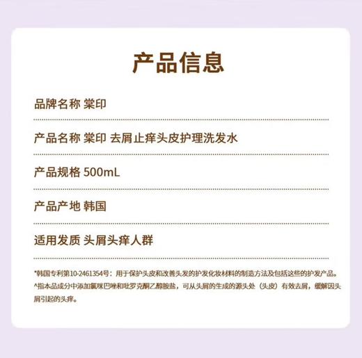 棠印去屑止痒头皮护理洗发水【宝库优选】 商品图3