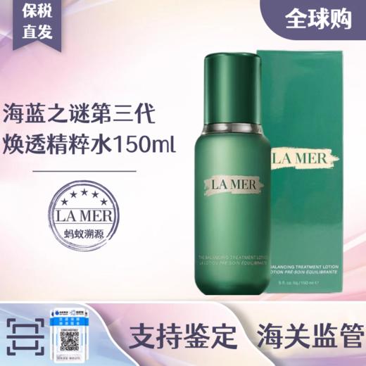 【保税直发】海蓝之谜第三代平衡焕透精粹水150ml 效期28-6  A-4875 商品图1