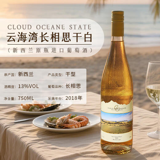 【名师酿造】新西兰原瓶进口马尔堡长相思干白葡萄酒  马尔堡长相思 13%vol 商品图2
