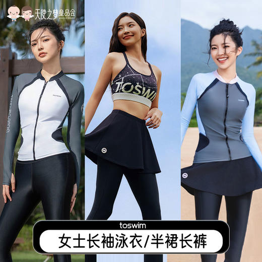【代发】toswim女士长袖防晒游泳上衣泳衣/分体长裤半裙防晒休闲两件套女款分体泳衣 商品图0