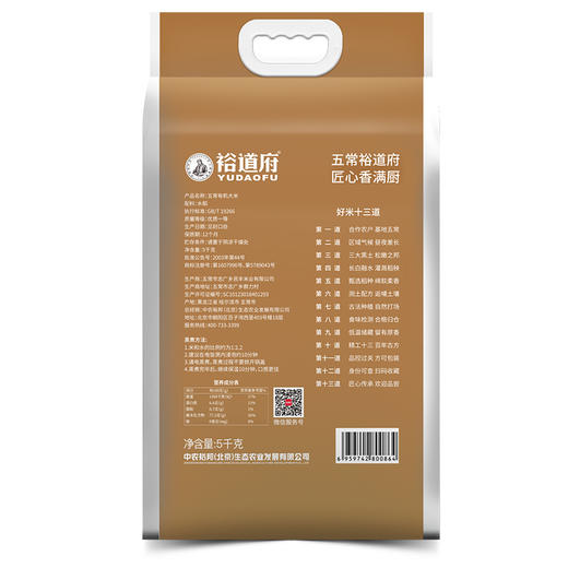 裕道府（匠心系列）五常有机大米（双层袋真空装）5kg 商品图1