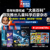 【6-13岁】【一年刊12本】大英百科少儿探索——一月一刊发货（25年7-26年6）【赠】跑跑姜饼人3册 商品缩略图0