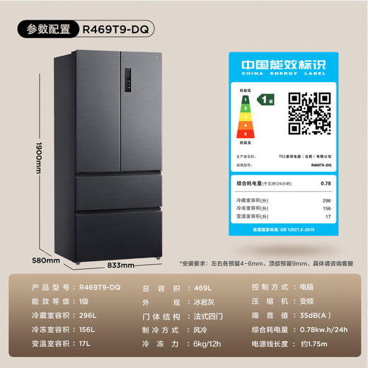 TCL大无界469升T9法式多门四开门58cm超薄零嵌入式底部散热双净味冰箱 R469T9-DQ 商品图1