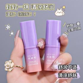 「拍1发3！9.9到手3支」HEYXI韩媛熙柔嫩凉爽紫草膏 亲肤舒缓膏夏天多效呵护便携装舒爽美容护肤