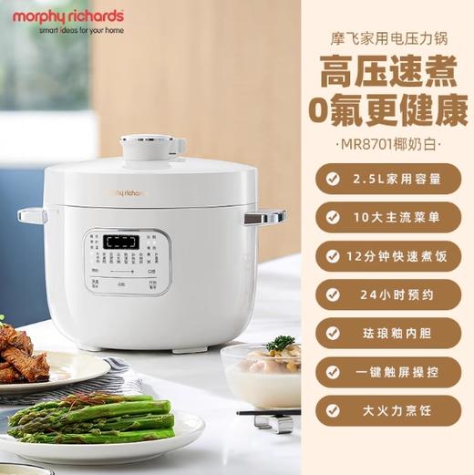 英国morphy摩飞MR8701电压力锅（椰奶白） 商品图0