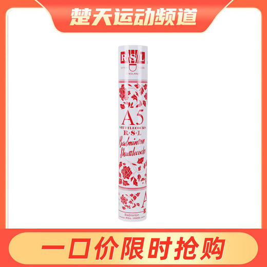 亚狮龙 RSL A5 羽毛球 亚狮龙A5 飞行稳定 耐打鹅毛球 商品图0