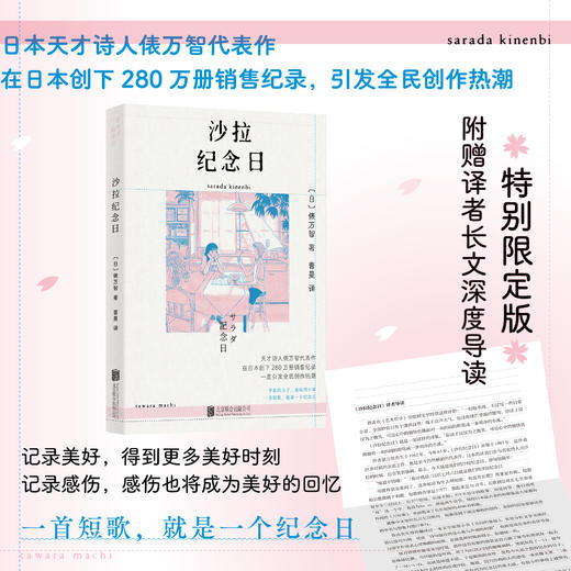沙拉纪念日（赠译者导读） | 日本天才诗人俵万智代表作，创下 280 万册销售纪录 商品图0