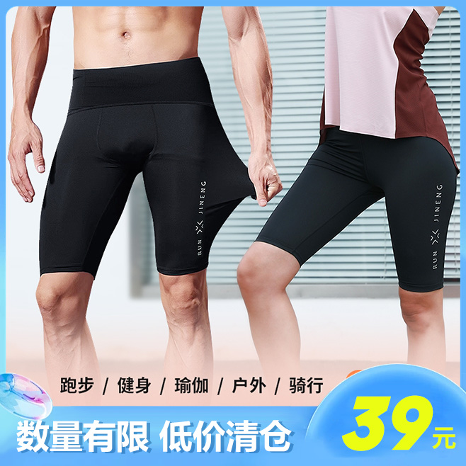 【低价清仓39元】积能夏季男女速干紧身裤运动裤五分裤压缩裤跑步健身骑行户外弹力短裤