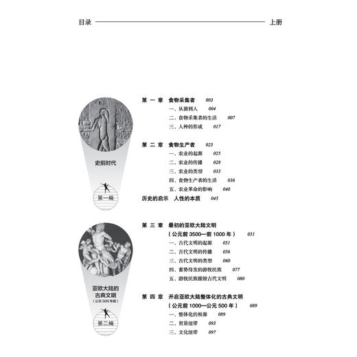 《全球通史：从史前到21世纪》（新译本第七版）（上下册） 商品图3