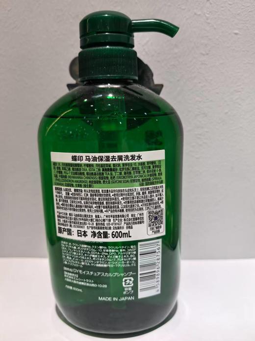 蝶印 马油保湿去屑洗发水600ml【宝库优选】 商品图3
