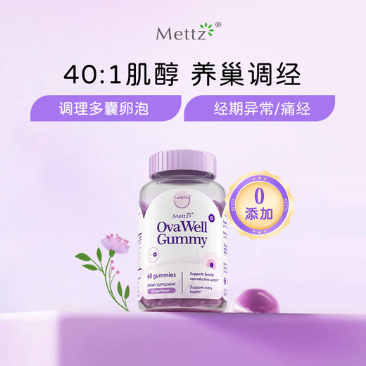 Mettz 40比1myo肌醇手性女性多囊备孕添加圣洁莓硒早更调理内分泌 商品图0