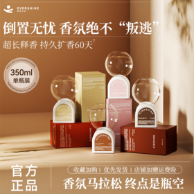 EVERSHINE倒置空间香氛# 专利倒置扩香，60天持久留香，5分钟除臭，98%异味去除率~ 99%除菌率【G】