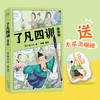 【赠洗碗海绵】了凡四训：漫画版（费勇教授作序推荐！“我命由我不由天”！让孩子终身收益的智慧经典。国学启蒙，轻松入门，大人小孩都爱看！） 商品缩略图0