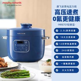 英国morphy摩飞MR8701电压力锅（轻奢蓝）