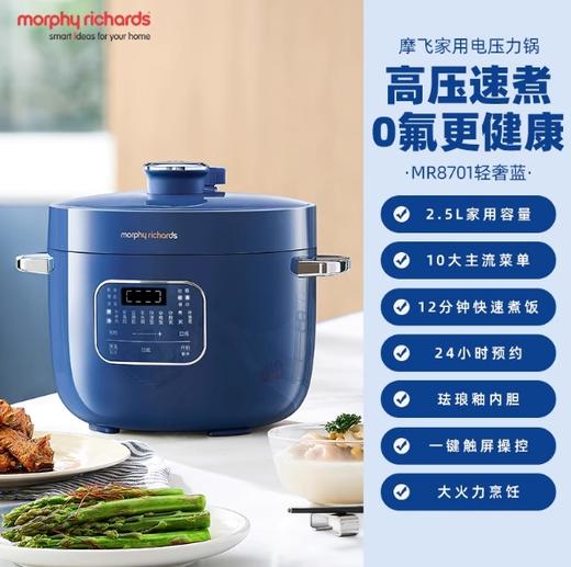 英国morphy摩飞MR8701电压力锅（轻奢蓝） 商品图0