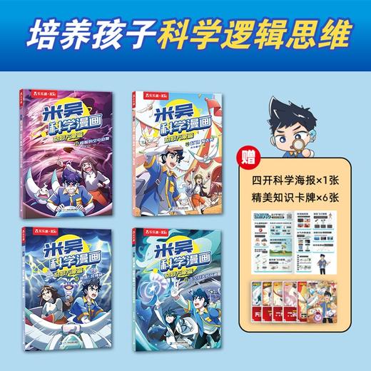 米吴科学漫画第1~7辑(28册） 商品图5