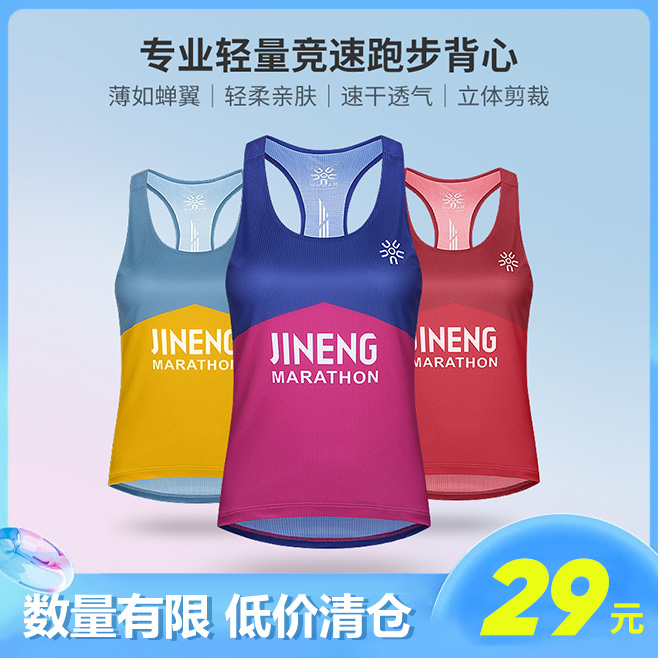 【低价清仓29元】积能运动超轻竞速速干透气跑鞋背心女士