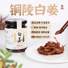 【小来】特价到手3瓶❗️铜陵白姜 糖醋白姜酸甜生姜酱汁咸生姜泡菜姜片 238g/罐，每天三片醋泡姜 活到90不显老 酸甜可口 商品缩略图0