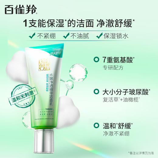 百雀羚 水嫩净透精华洁面乳(新一代)95g 商品图4