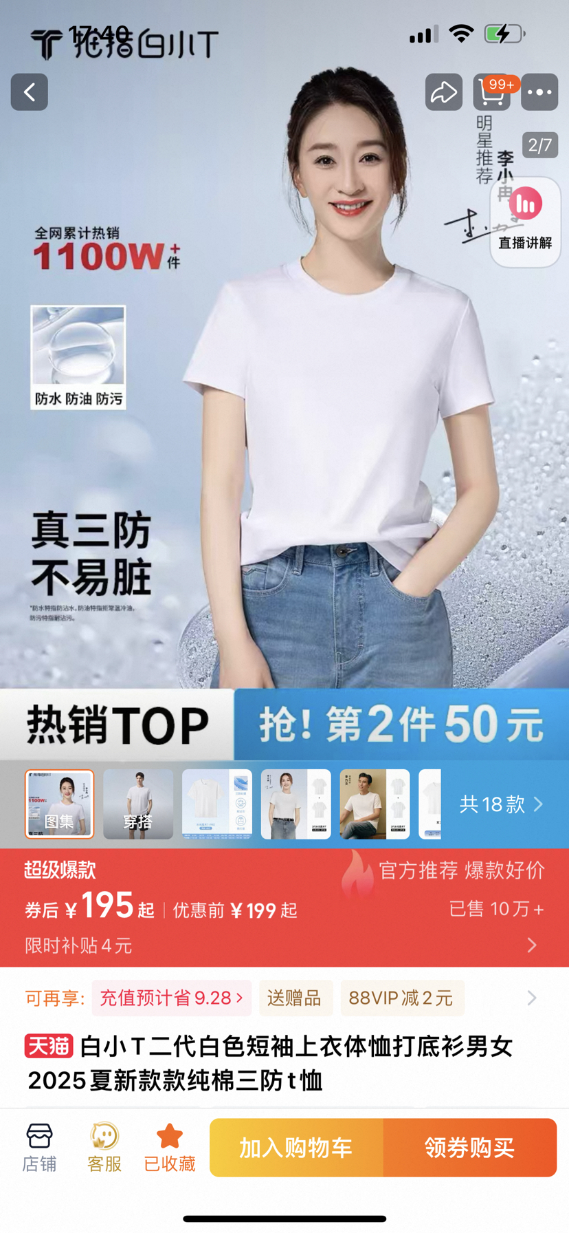 每年必入款！巨好穿！拇指白小T* 纯元，防污防水易打理，100新疆棉，合身正肩款，第二代三防纯色短袖~