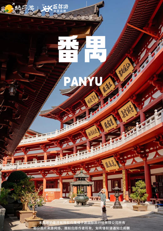 【桂丹颐景园】 仙宫奇缘·广州番禺赤松宫&沙湾古镇 1 日游 商品图0