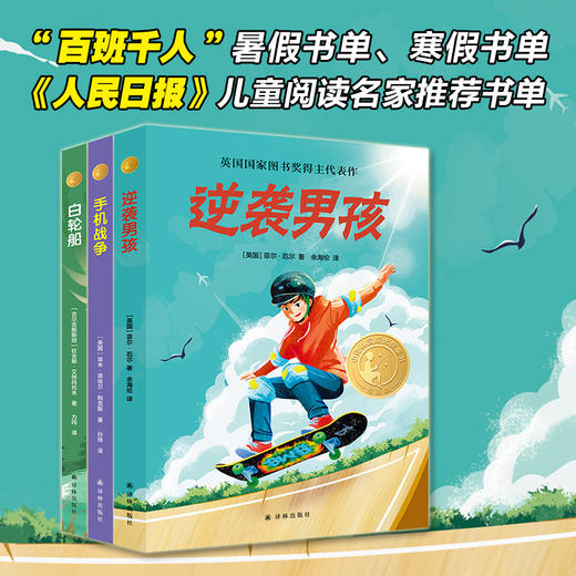 【8岁+】小译林国际大奖童书第五辑三本套装 商品图0