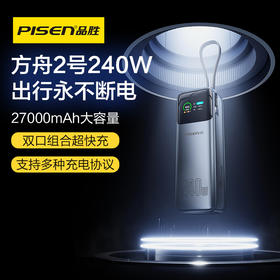 品胜 方舟1号240W快充电宝27000毫安 不断电平板/手机/耳机支持苹果小米华为荣耀闪充移动电源