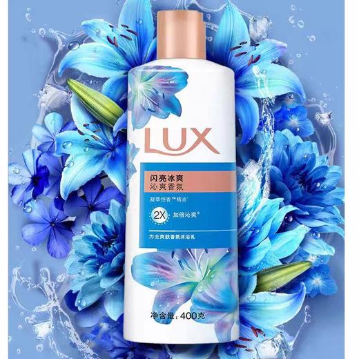 【特价】力士爽肤香氛沐浴乳闪亮冰爽 商品图2