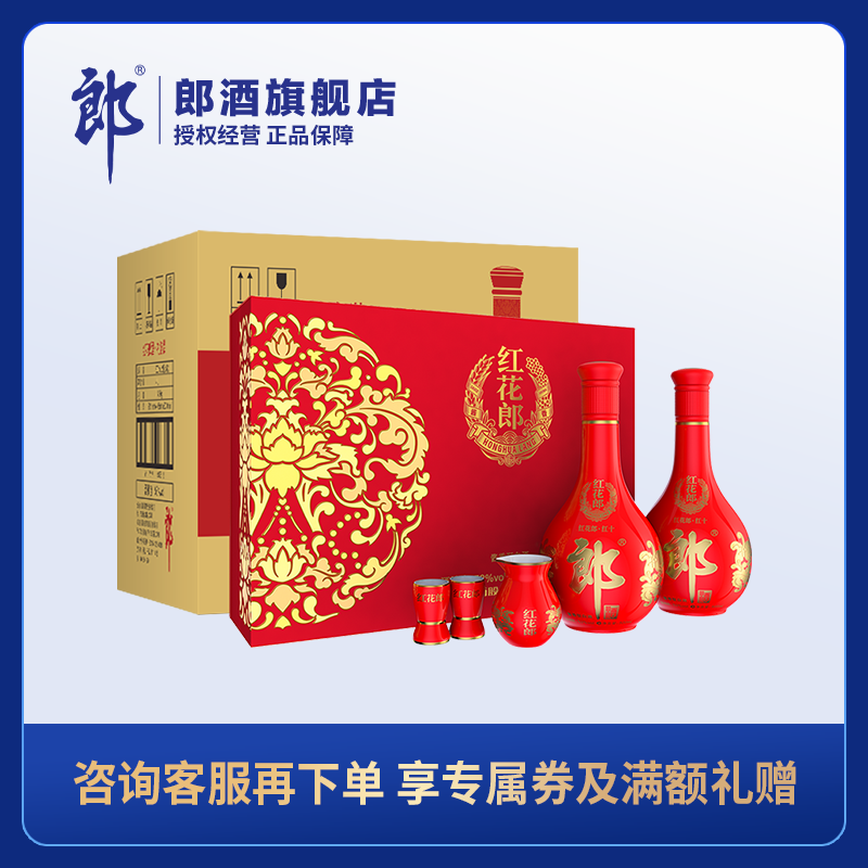 郎酒 红花郎十 双瓶礼盒 53度酱香型白酒 500ml*2瓶*4盒 礼盒 整箱装