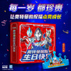 陪你长大系列：奥特曼祝你生日快乐 每一岁都珍贵 给奥特曼迷ZUI高的生日仪式感 孩子快乐一整年 商品缩略图0